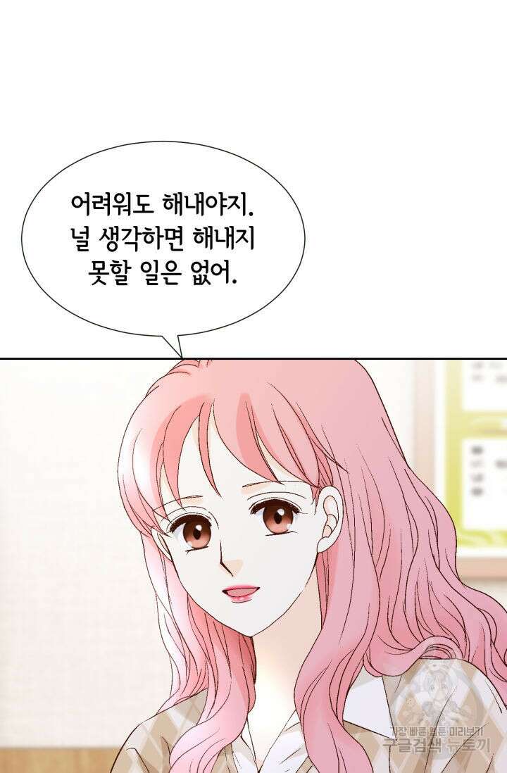 누구의 아이를 낳을까 139화 15