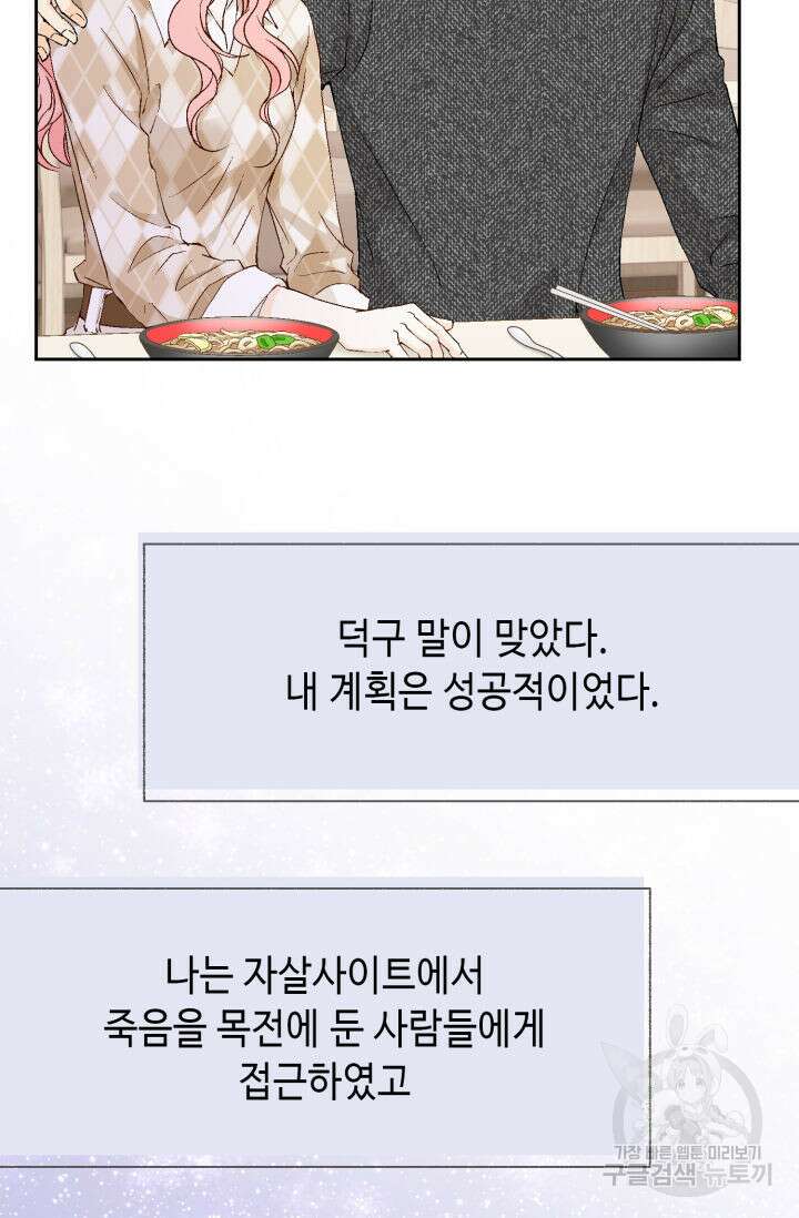 누구의 아이를 낳을까 139화 17