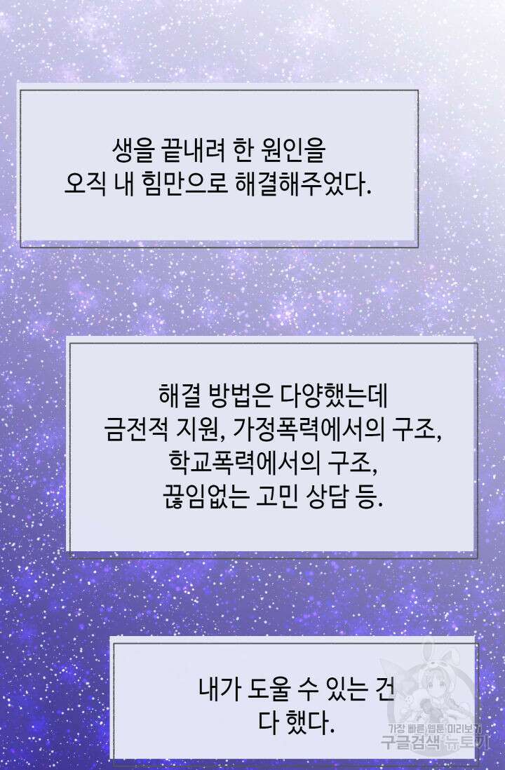 누구의 아이를 낳을까 139화 18