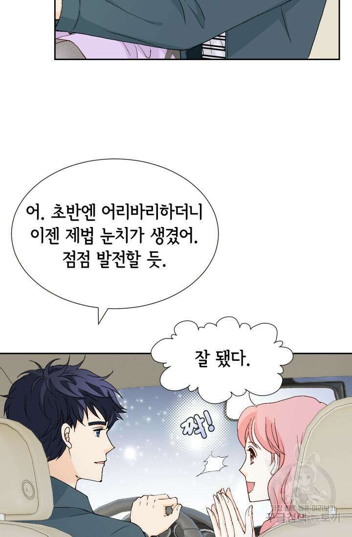 누구의 아이를 낳을까 139화 21