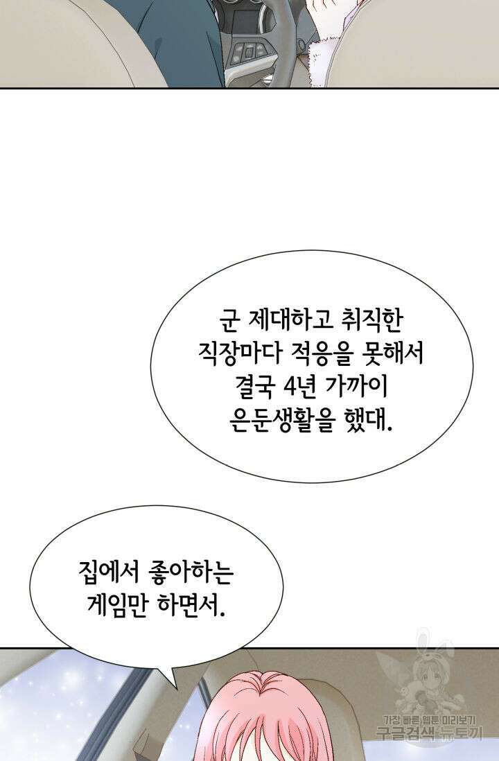 누구의 아이를 낳을까 139화 22