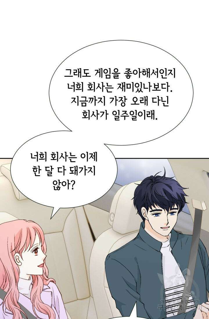 누구의 아이를 낳을까 139화 24