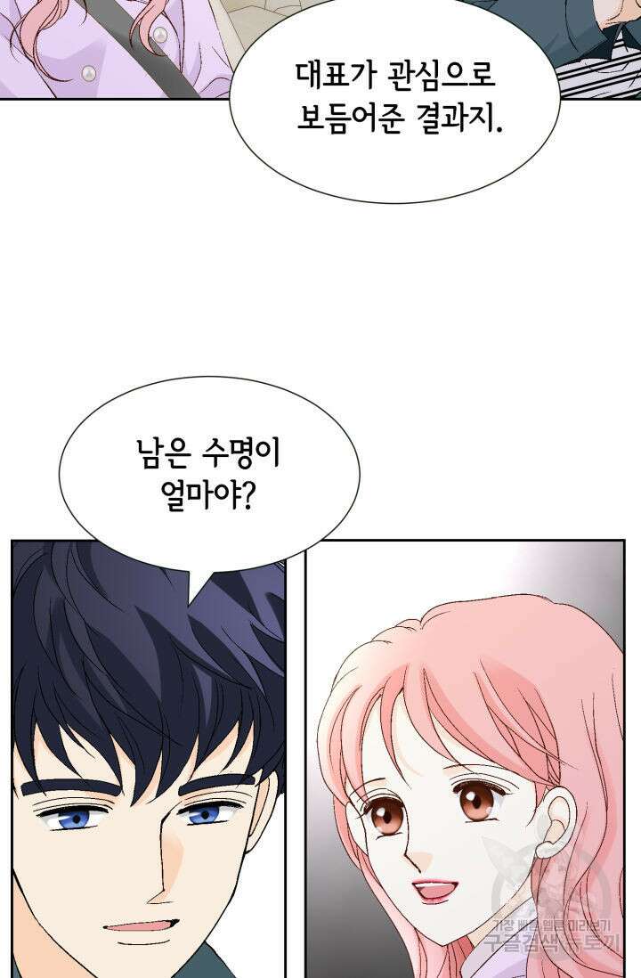 누구의 아이를 낳을까 139화 25