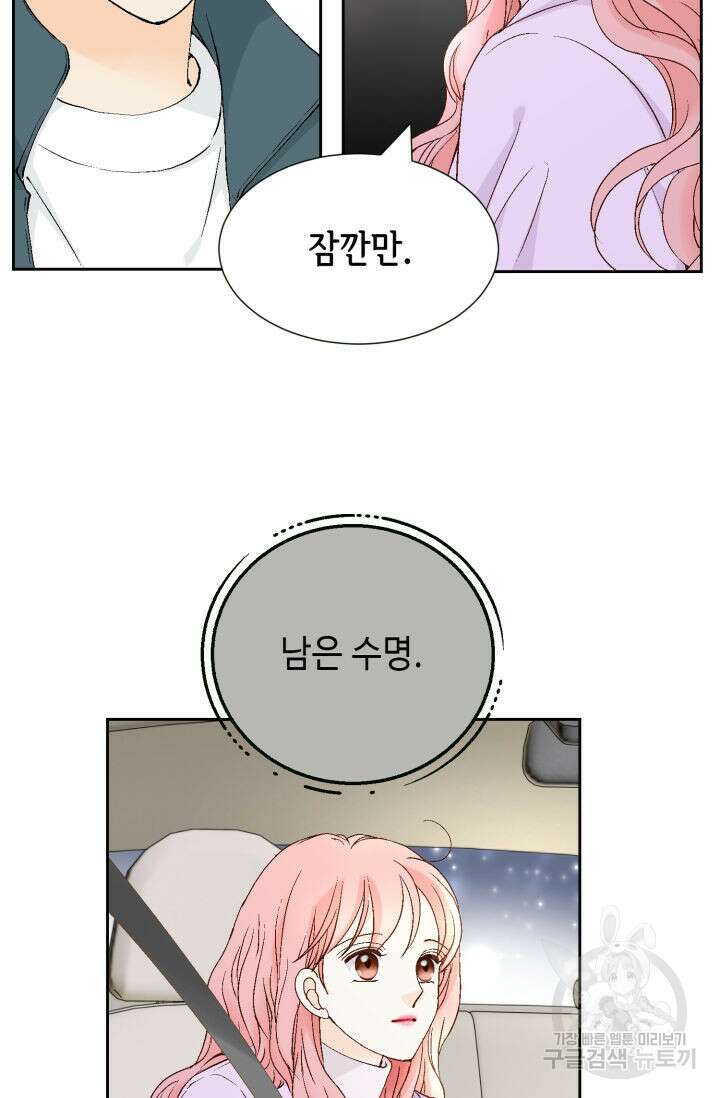 누구의 아이를 낳을까 139화 26