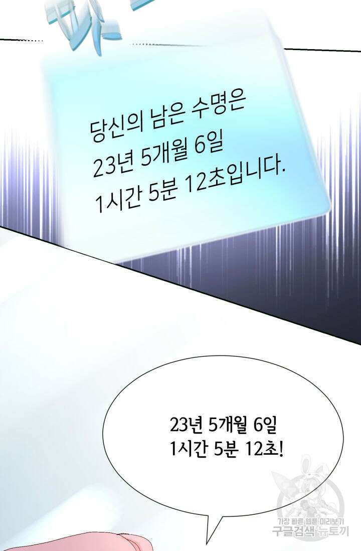 누구의 아이를 낳을까 139화 28