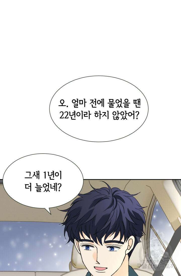 누구의 아이를 낳을까 139화 30