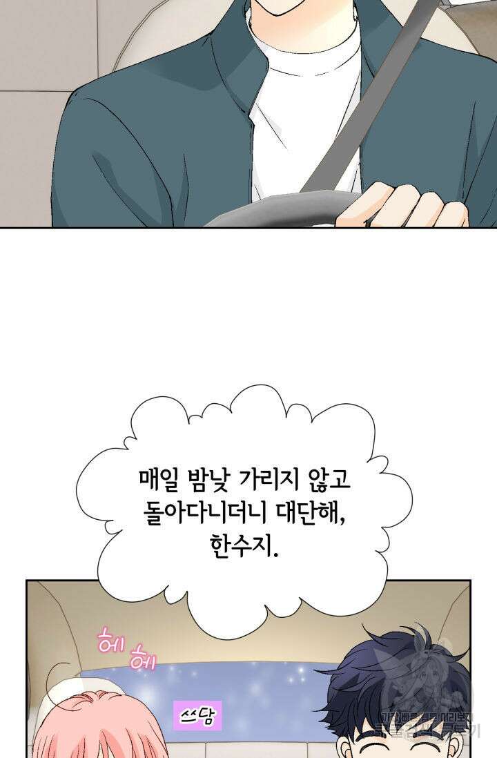 누구의 아이를 낳을까 139화 31