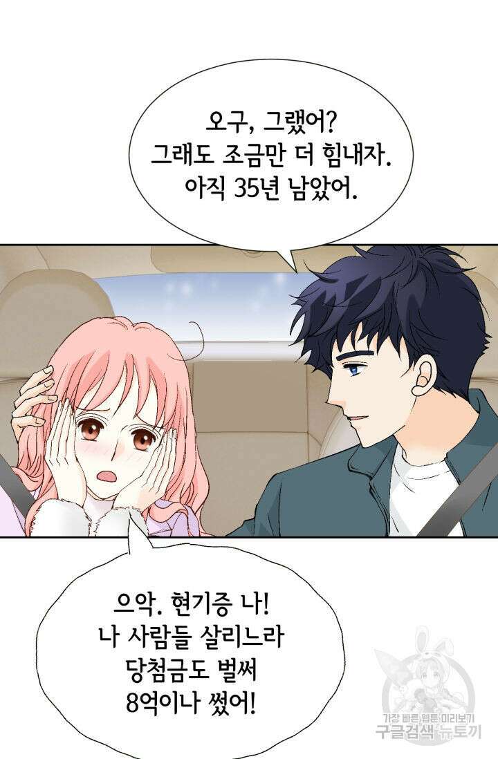누구의 아이를 낳을까 139화 34