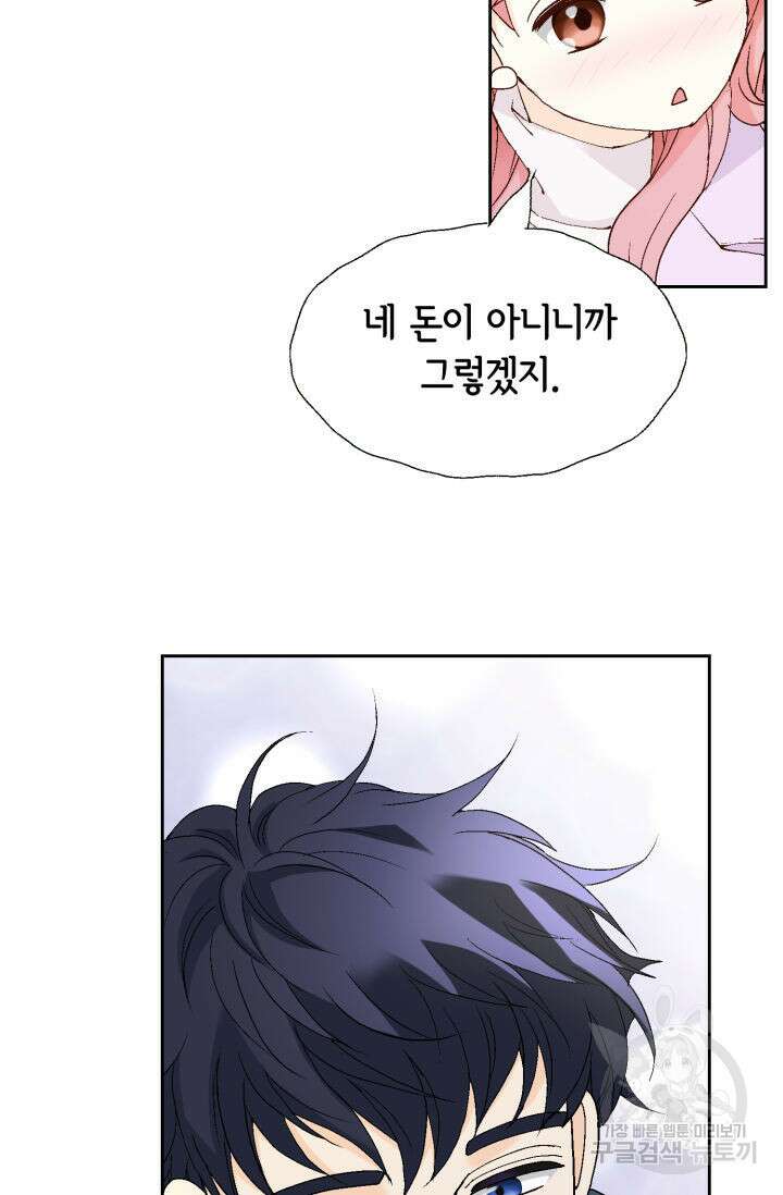 누구의 아이를 낳을까 139화 36