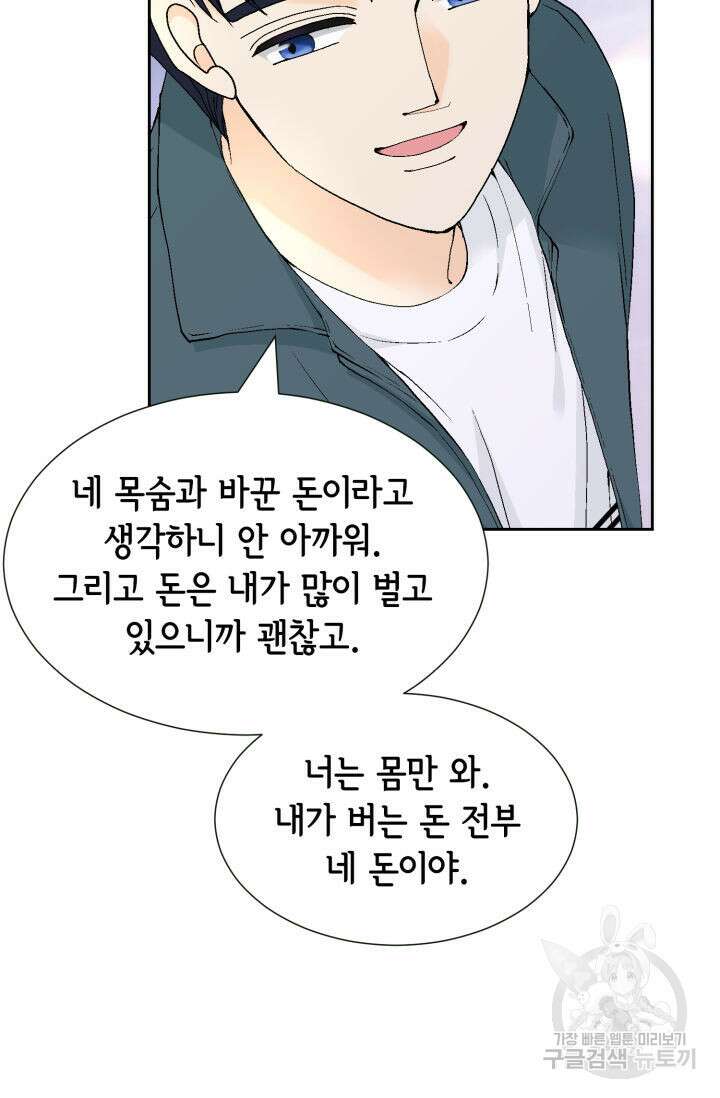 누구의 아이를 낳을까 139화 37