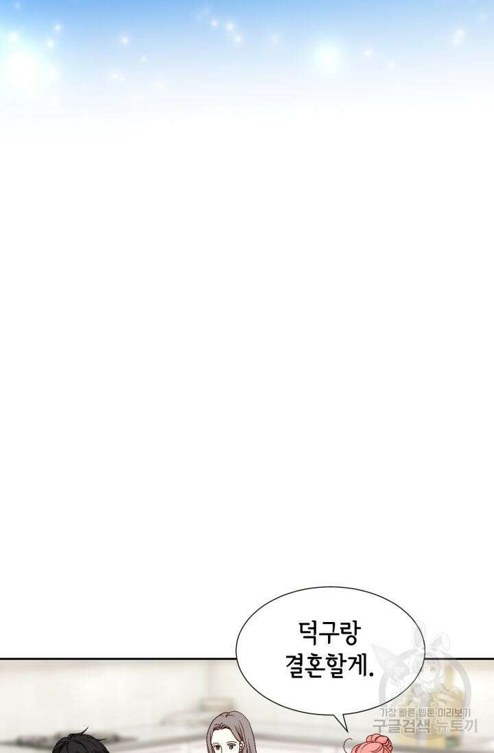 누구의 아이를 낳을까 139화 41