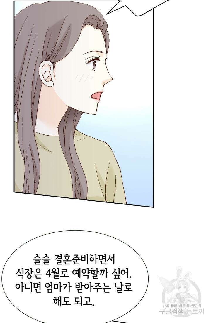 누구의 아이를 낳을까 139화 44