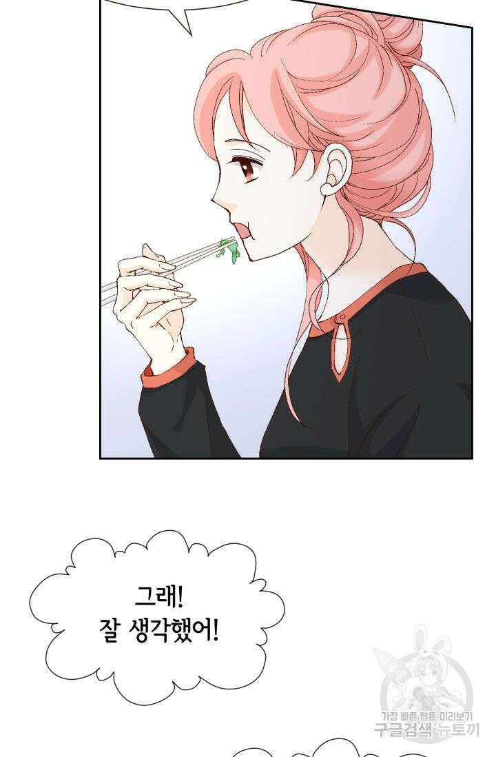 누구의 아이를 낳을까 139화 45
