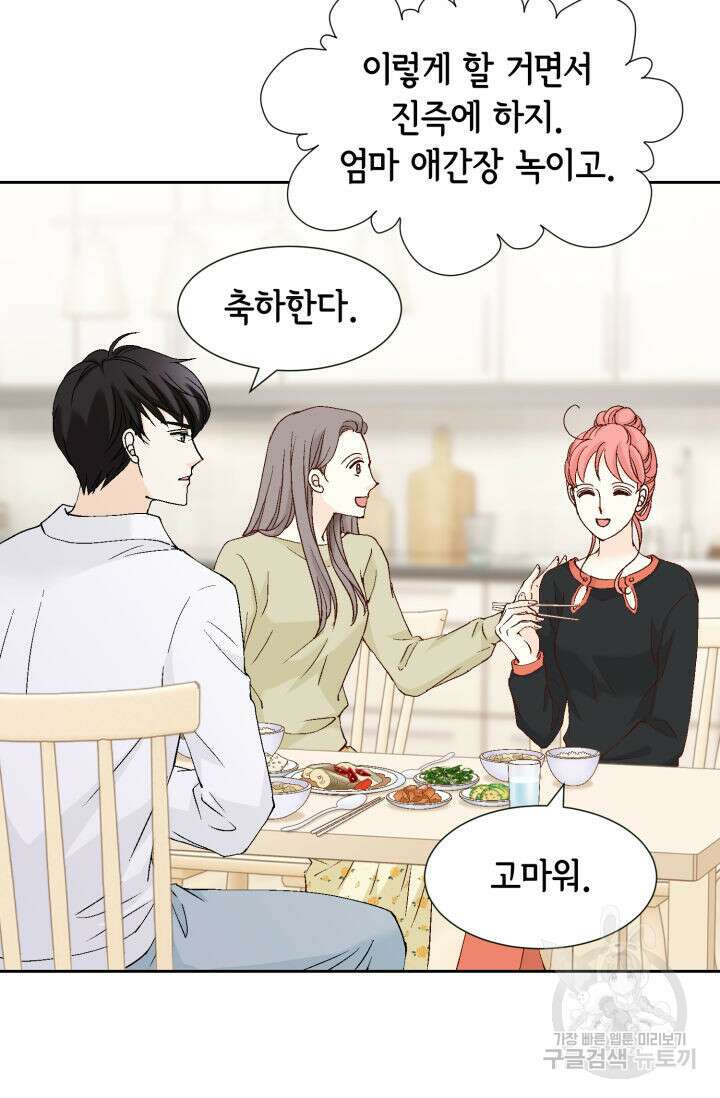 누구의 아이를 낳을까 139화 46