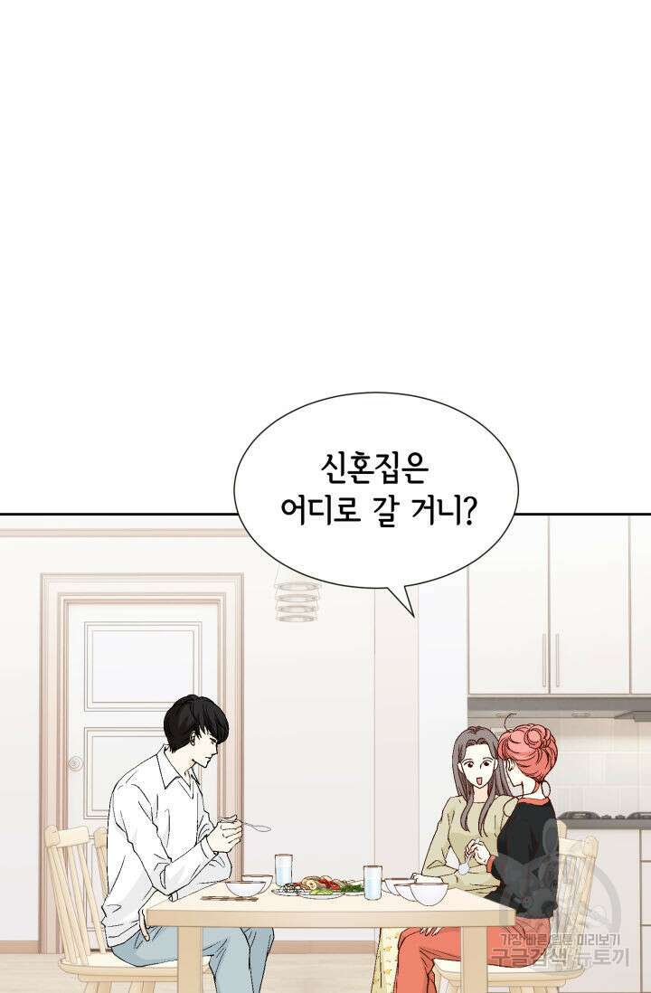 누구의 아이를 낳을까 139화 47