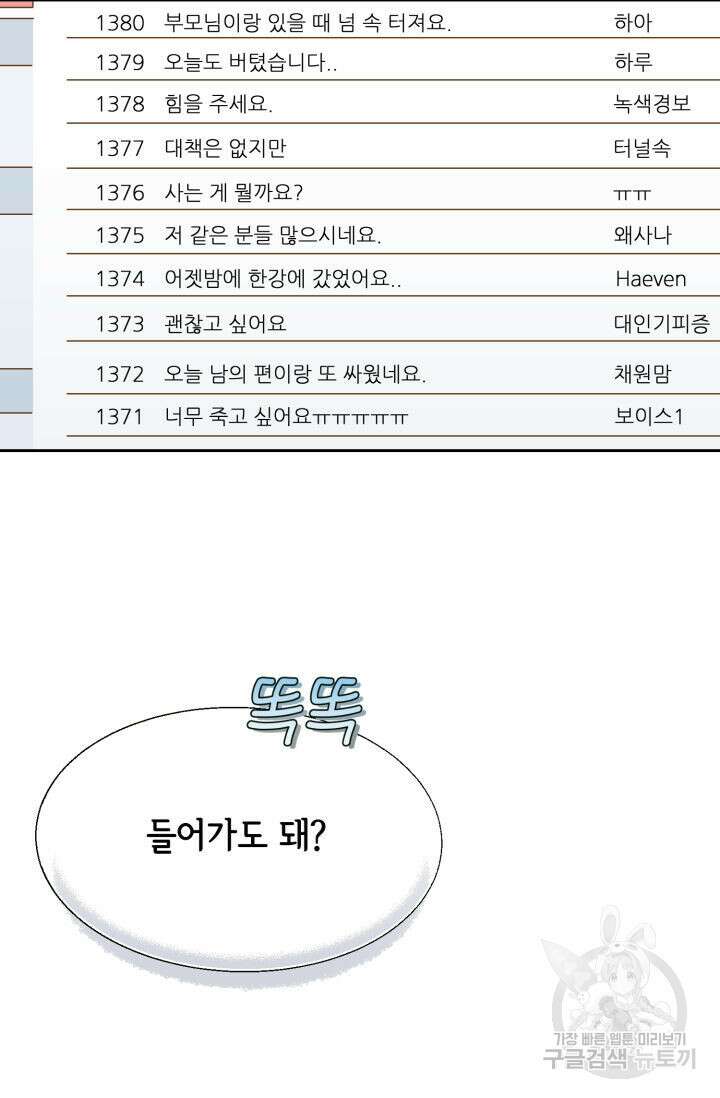 누구의 아이를 낳을까 139화 53