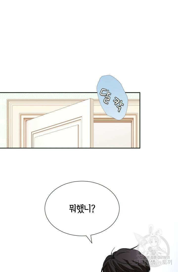 누구의 아이를 낳을까 139화 55