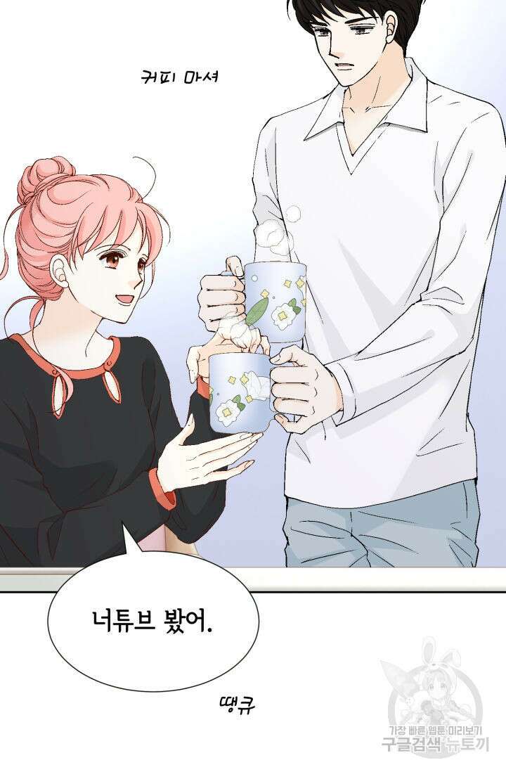 누구의 아이를 낳을까 139화 56