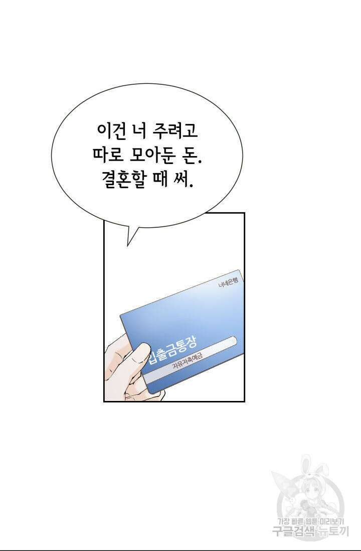 누구의 아이를 낳을까 139화 57