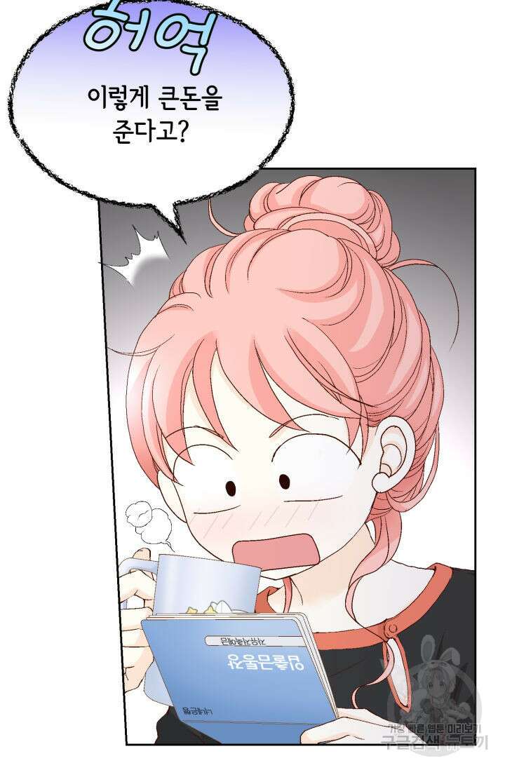 누구의 아이를 낳을까 139화 59