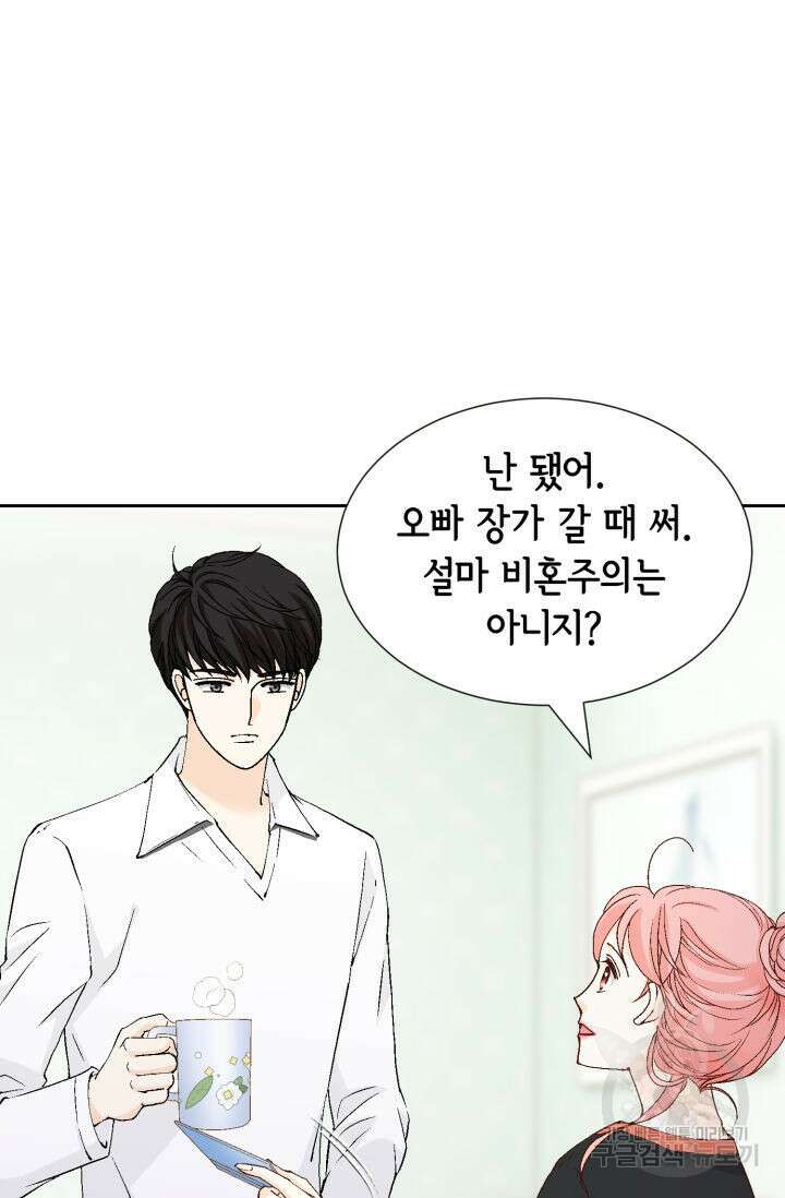 누구의 아이를 낳을까 139화 60