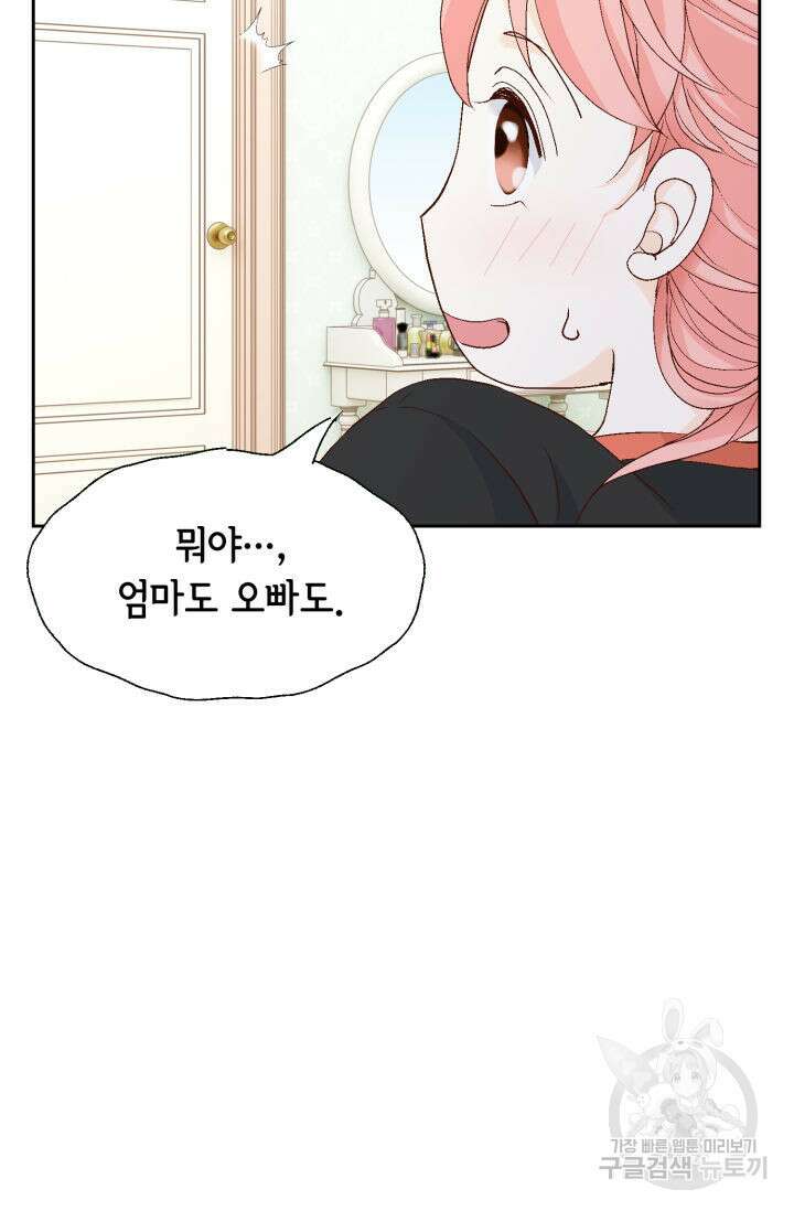 누구의 아이를 낳을까 139화 63