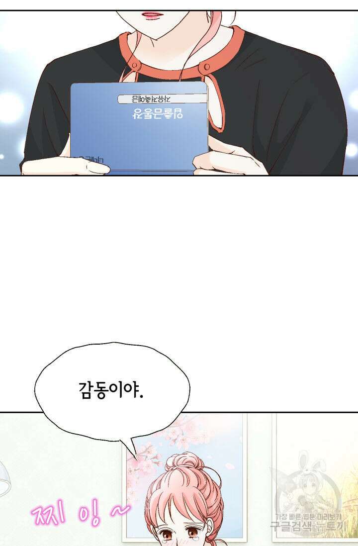 누구의 아이를 낳을까 139화 64