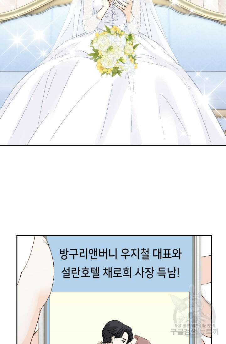 누구의 아이를 낳을까 139화 68