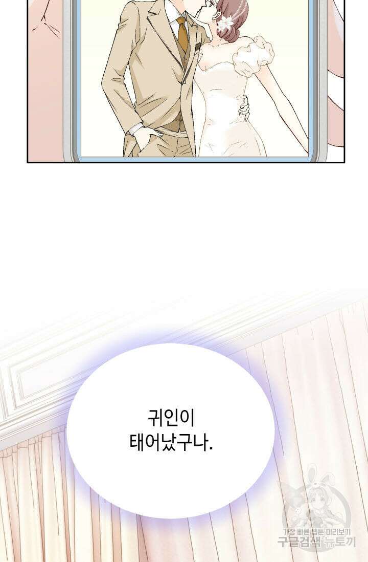 누구의 아이를 낳을까 139화 69