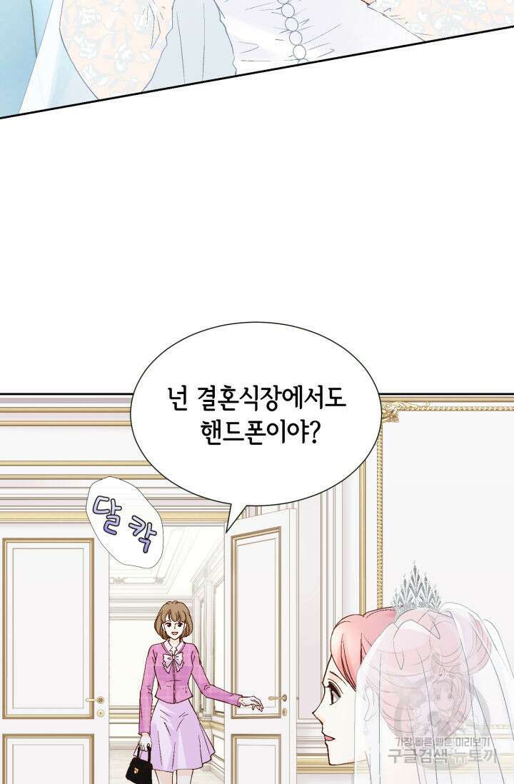 누구의 아이를 낳을까 139화 71