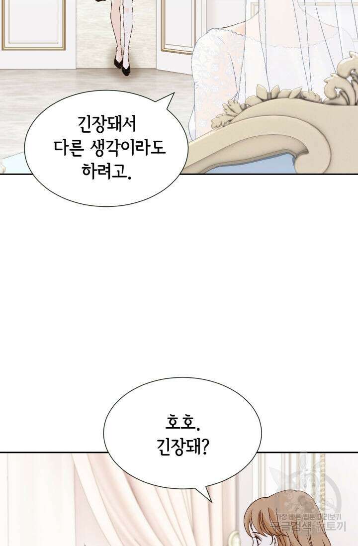 누구의 아이를 낳을까 139화 72