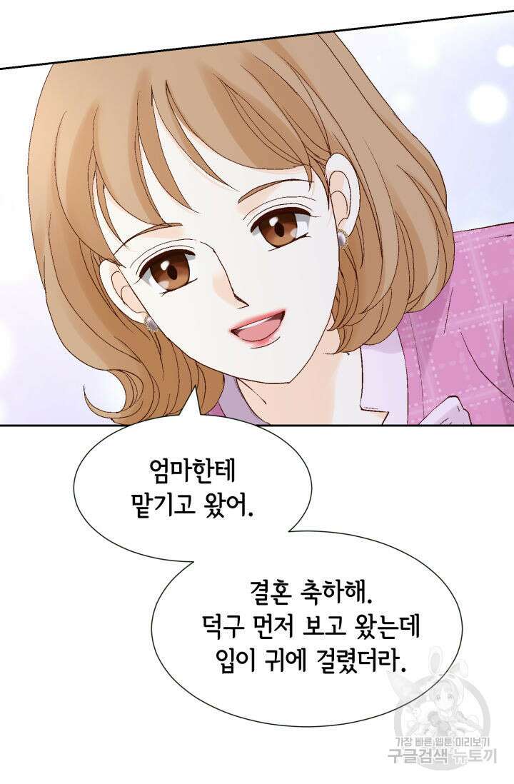 누구의 아이를 낳을까 139화 74