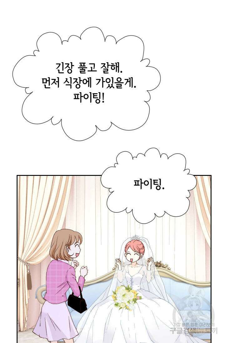 누구의 아이를 낳을까 139화 75