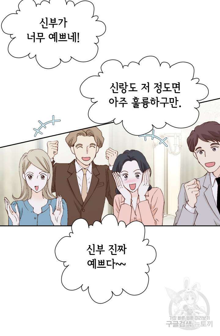 누구의 아이를 낳을까 139화 78