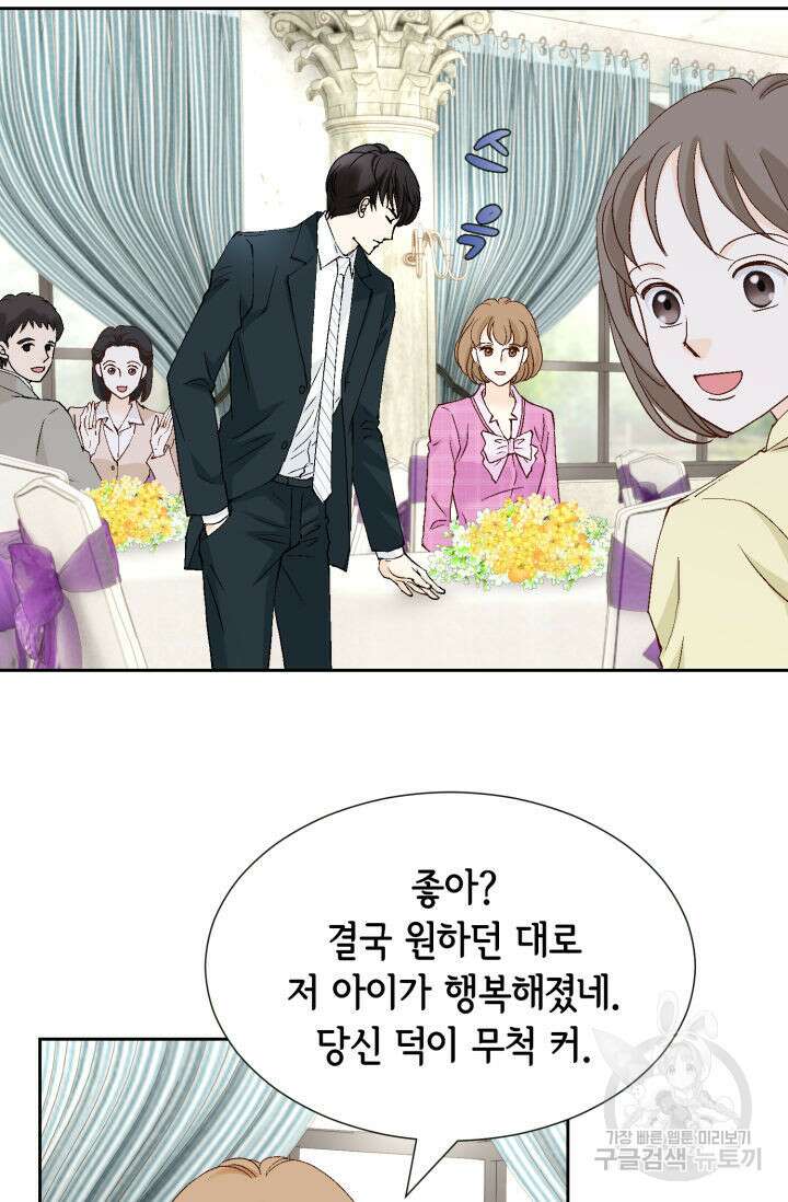 누구의 아이를 낳을까 139화 79