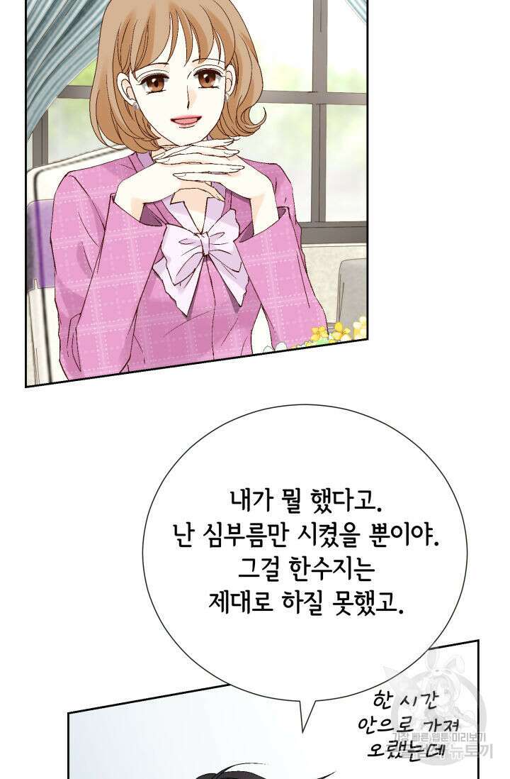 누구의 아이를 낳을까 139화 80