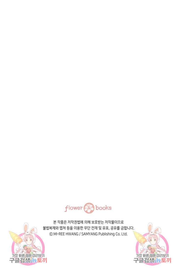 누구의 아이를 낳을까 139화 92