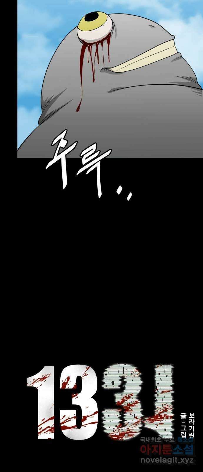 1331 28화 : 두번째(3) 4