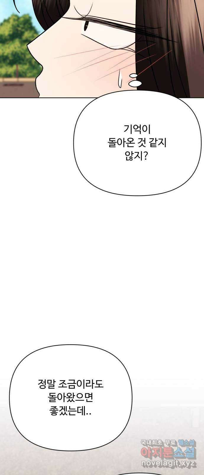 나타나주세요! 90화 - 김지용 ㅈㅅ 5
