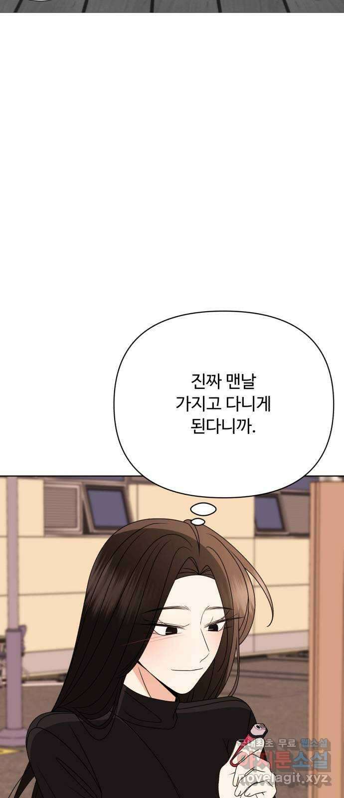 나타나주세요! 90화 - 김지용 ㅈㅅ 13