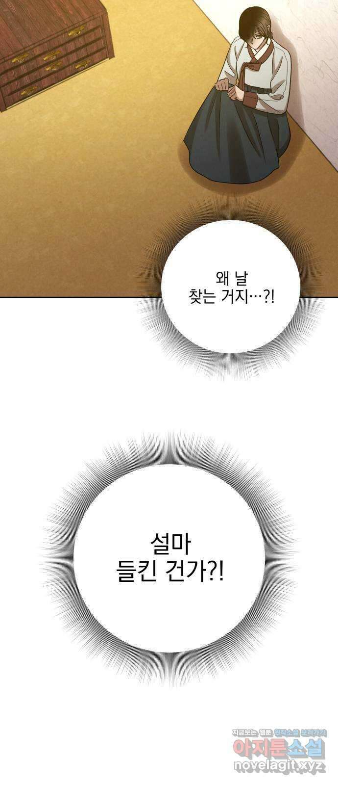 달이 사라진 밤 29화 3