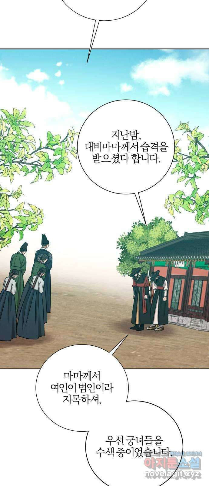 달이 사라진 밤 29화 10