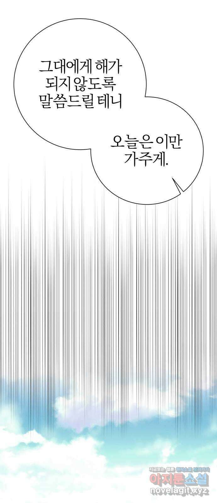 달이 사라진 밤 29화 16