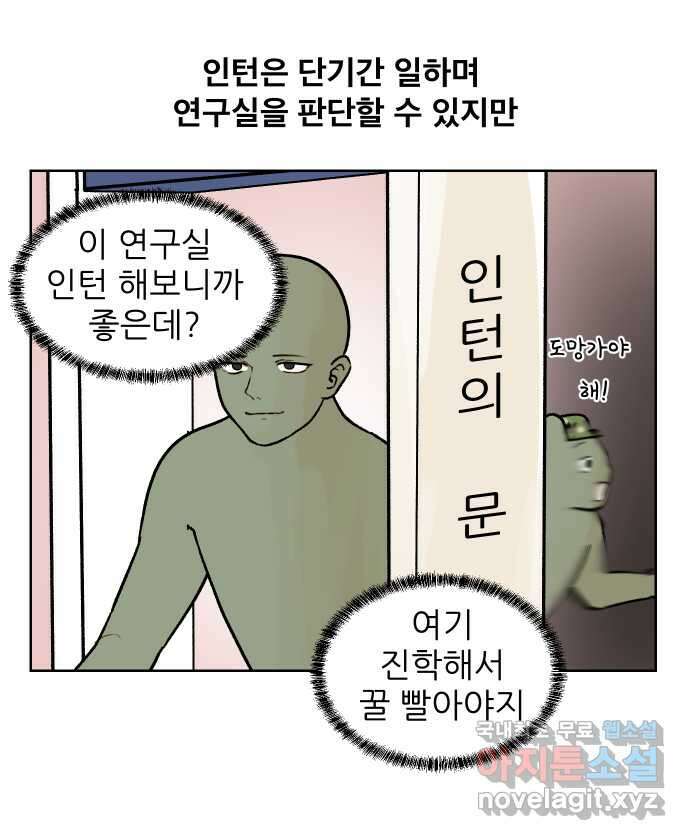 대학원 탈출일지 83화-개미 인턴 1