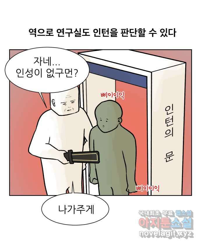 대학원 탈출일지 83화-개미 인턴 2