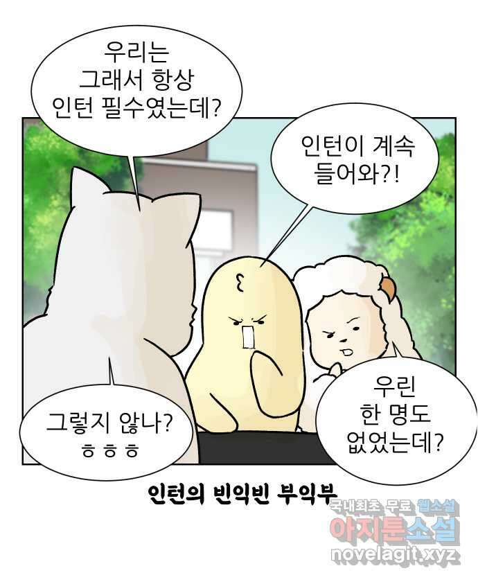 대학원 탈출일지 83화-개미 인턴 3