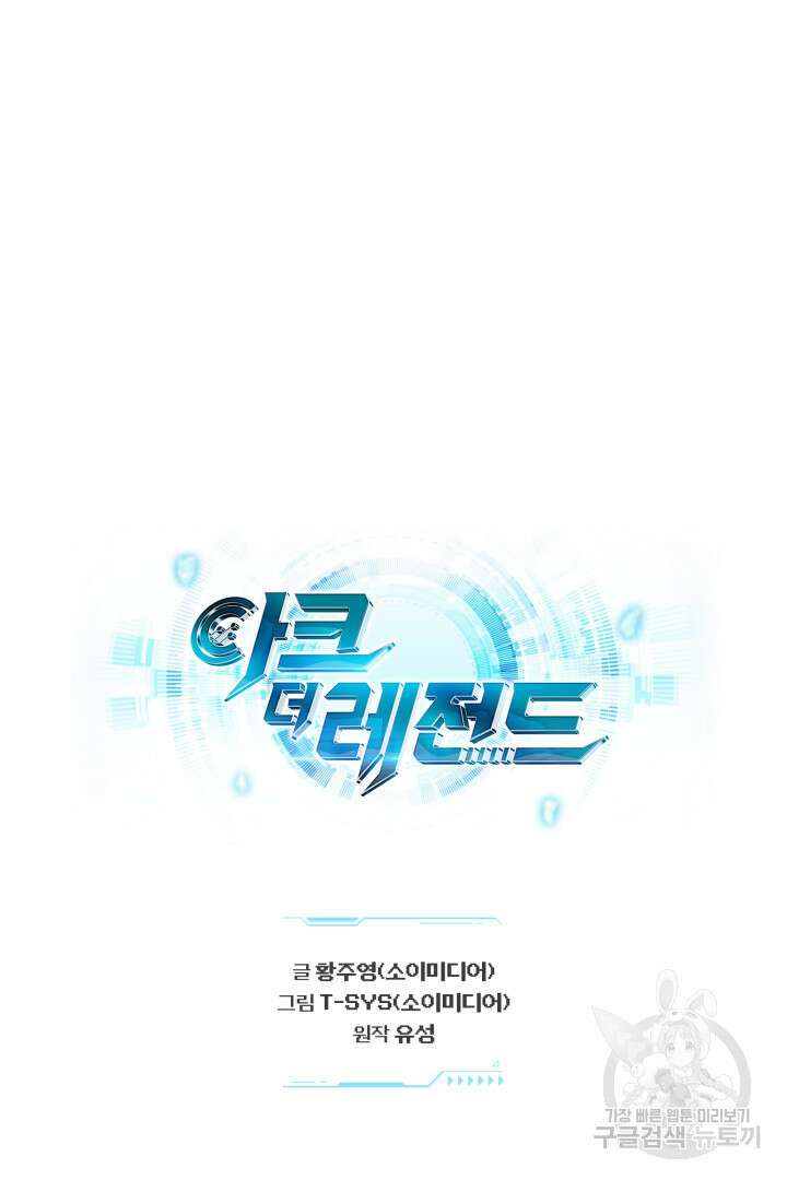 아크 더 레전드 11화 24