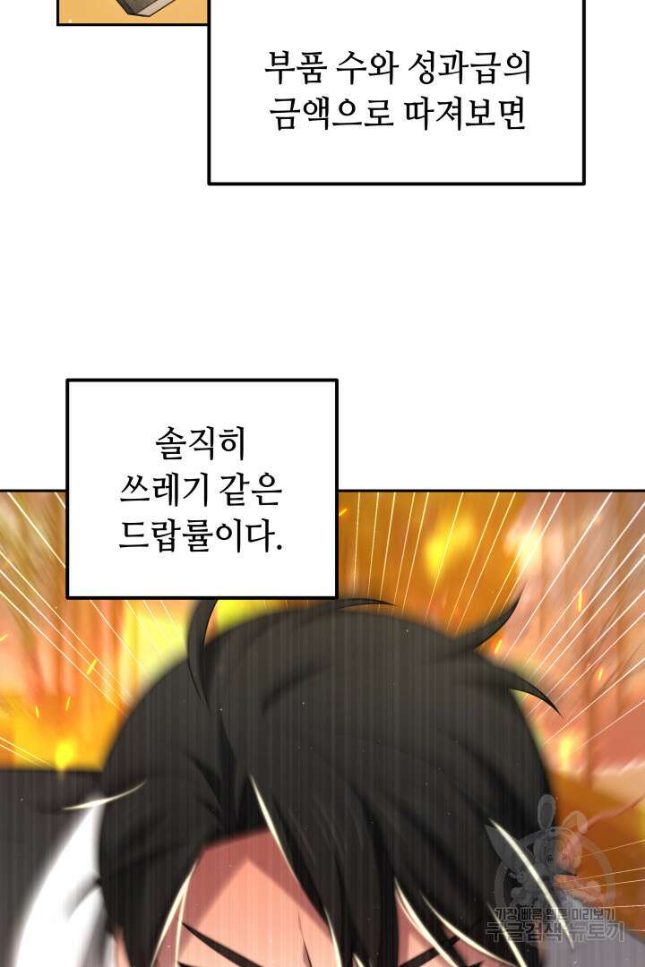 아크 더 레전드 16화 9