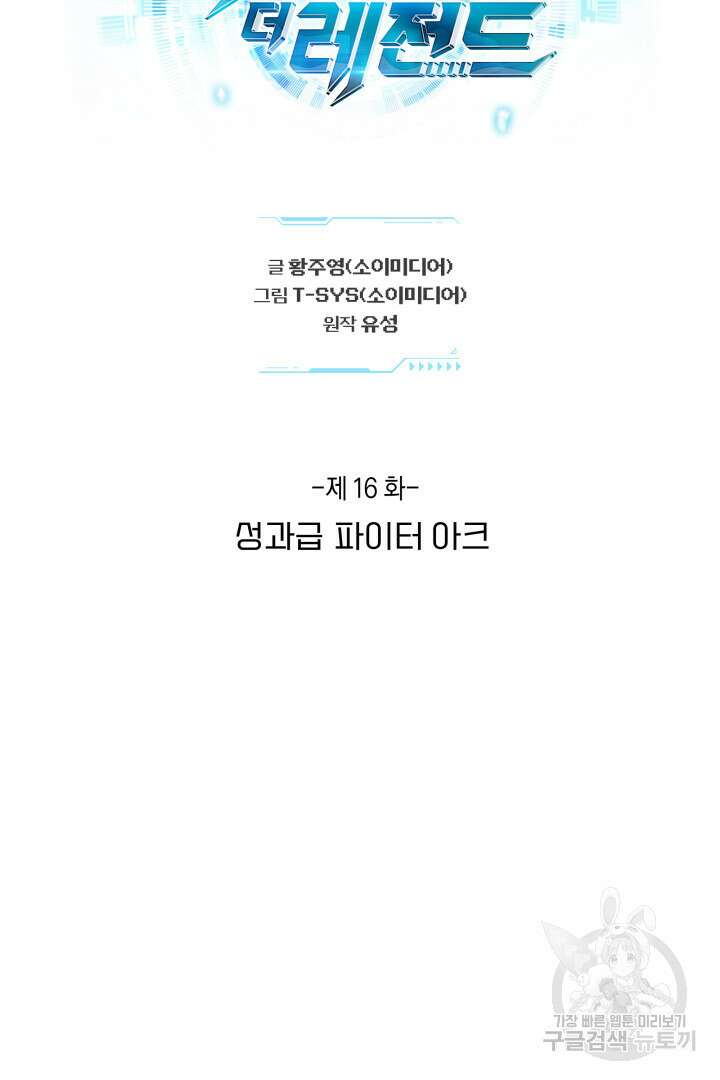 아크 더 레전드 16화 18