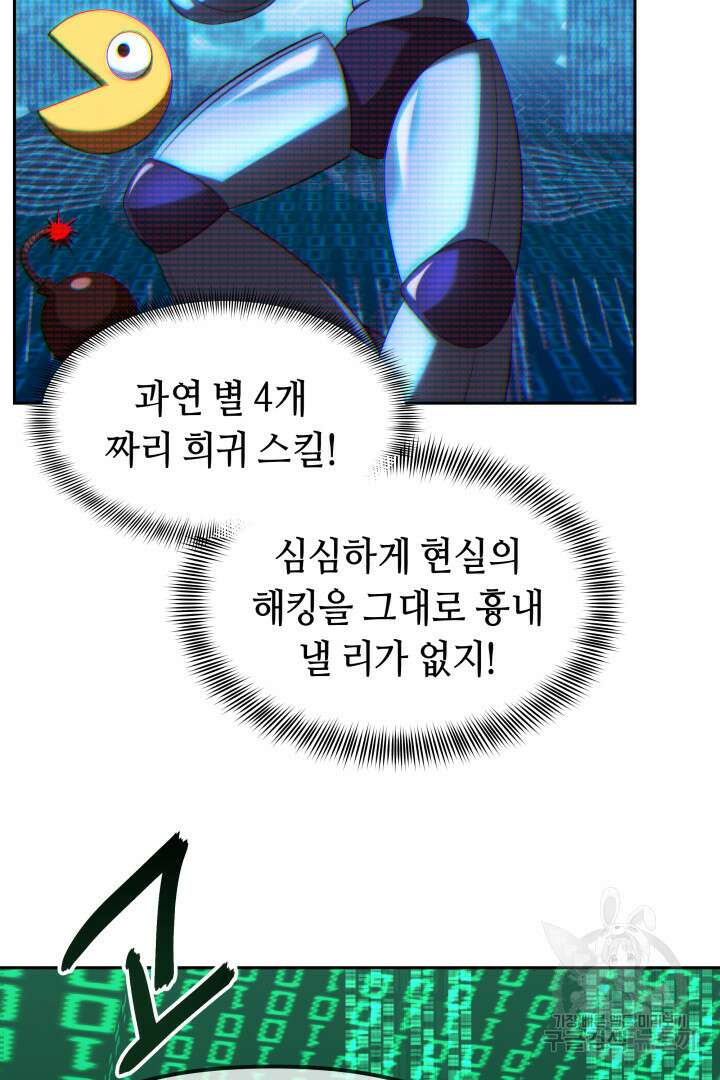 아크 더 레전드 20화 5
